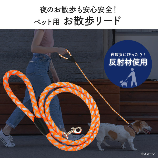ペット用 反射材リード