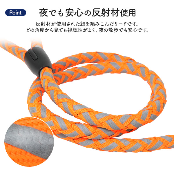 ペット用 反射材リード