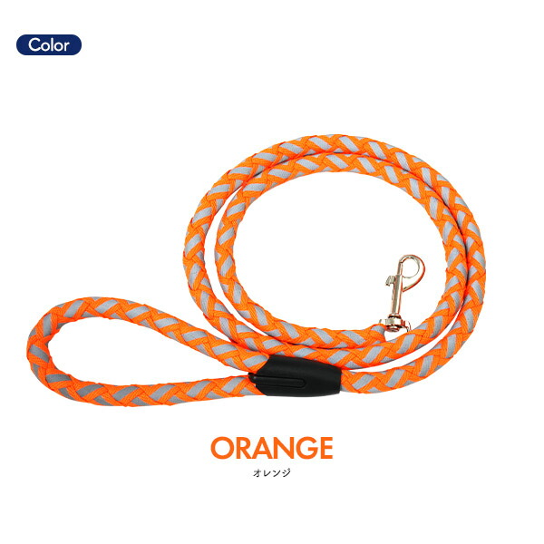 ペット用 反射材リード