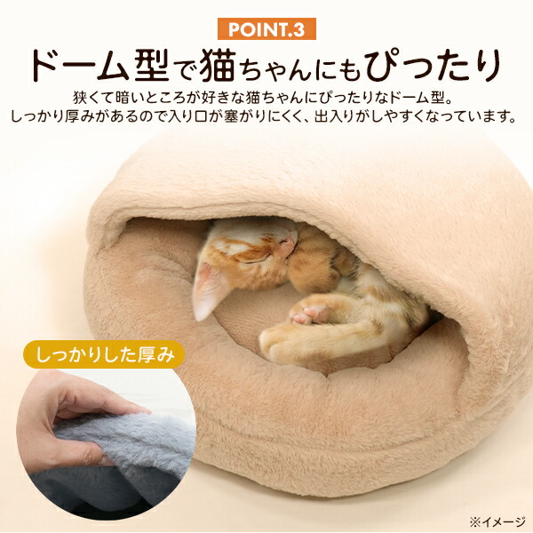 ふっくらあったか クッションベッド ドーム型