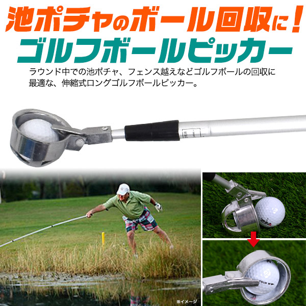 ゴルフボール回収器