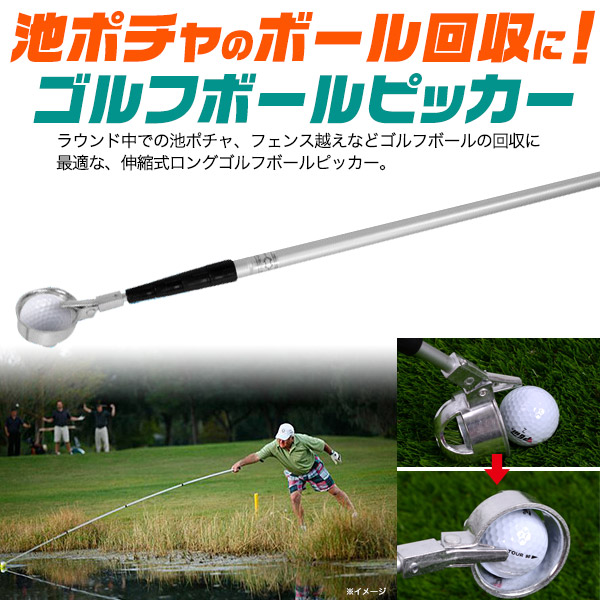 ロングゴルフボールピッカー