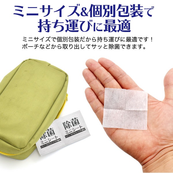 エタノールアルコール75% 除菌ミニシート 100枚