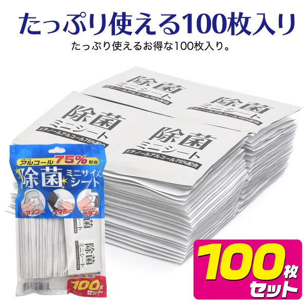 エタノールアルコール75% 除菌ミニシート 100枚