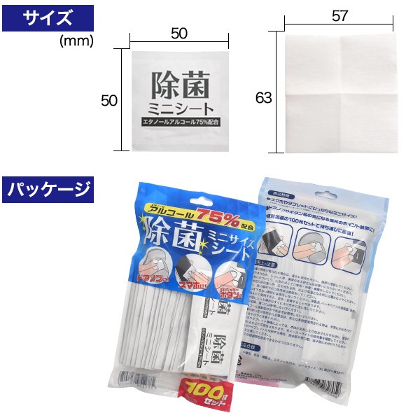エタノールアルコール75% 除菌ミニシート 100枚