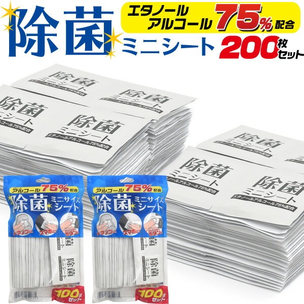 エタノールアルコール75% 除菌ミニシート 100枚