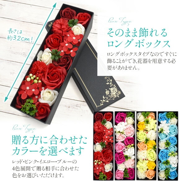 ソープフラワーロングボックス