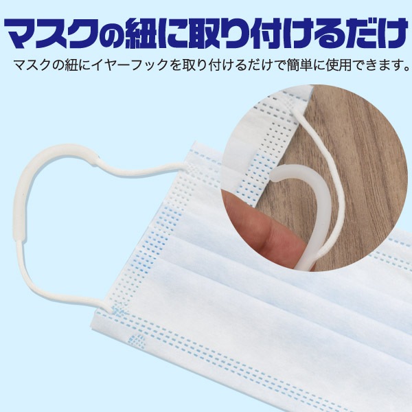 マスク用シリコンイヤーフック 5個セット