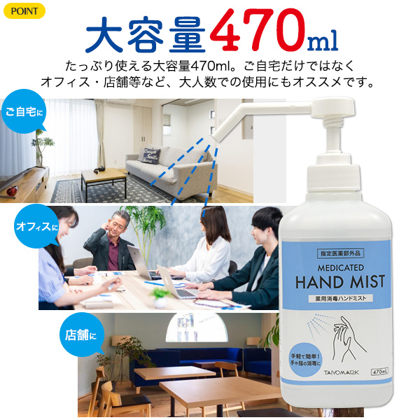 「薬用」消毒ハンドミスト 470ml×3本セット