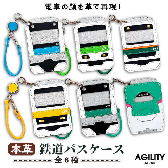 鉄道パスケース