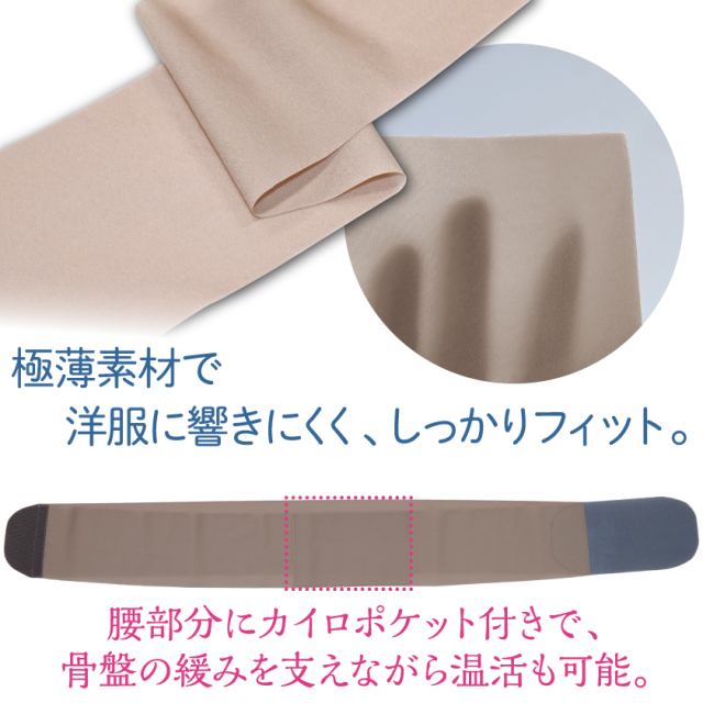 be Natural 温活テーピング骨盤ベルト