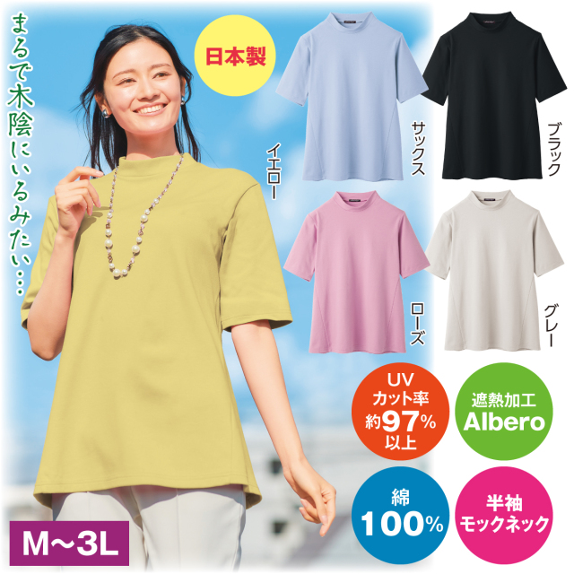 まるで木陰のモックネックカットソー