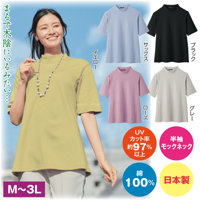 まるで木陰のモックネックカットソー