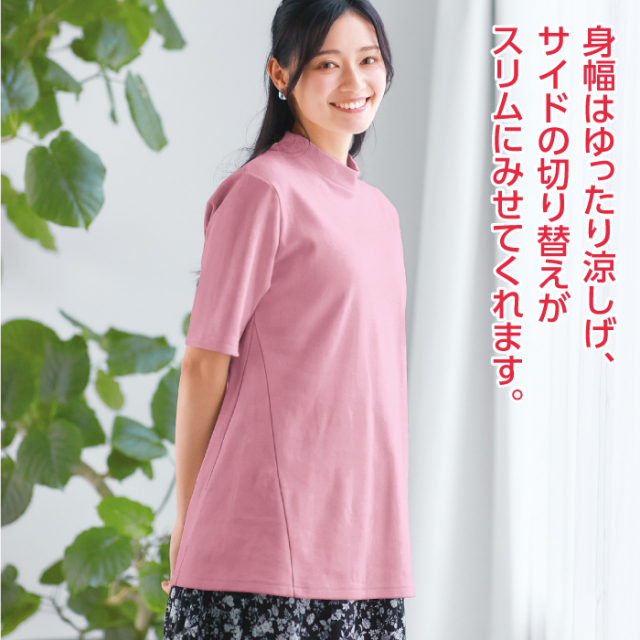 まるで木陰のモックネックカットソー