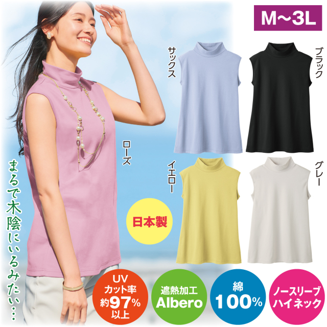 まるで木陰のノースリーブカットソー
