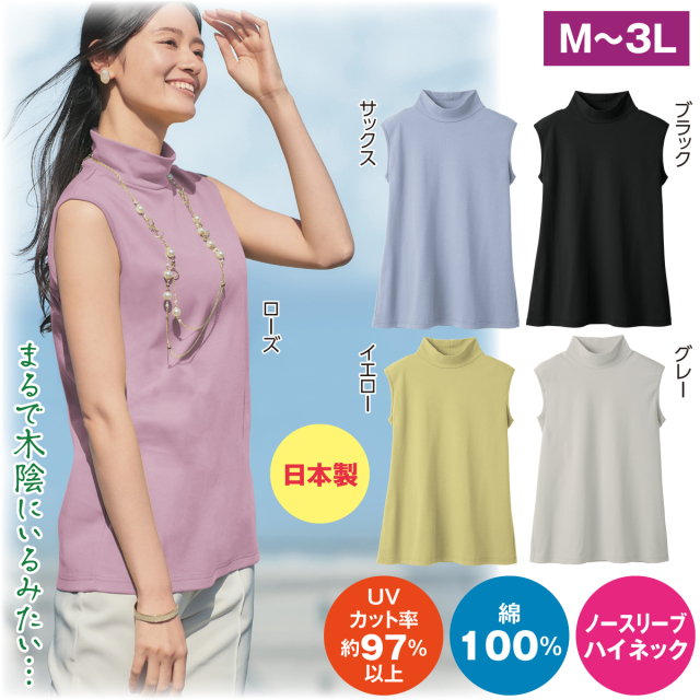 まるで木陰のノースリーブカットソー
