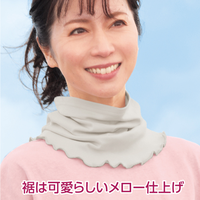 まるで木陰のフェイスネックカバー