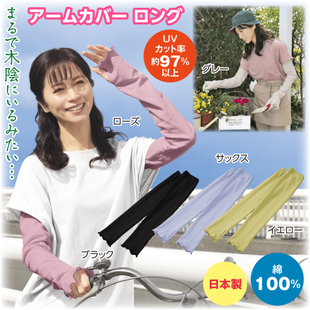 まるで木陰のアームカバー ロング
