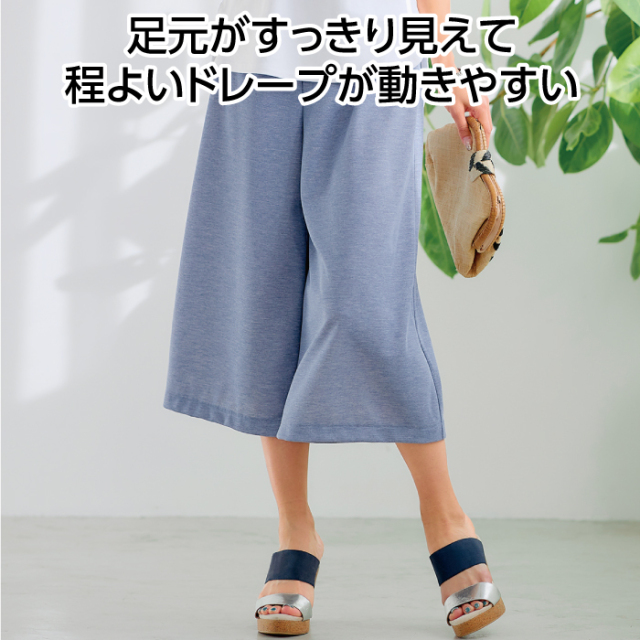 まるで木陰のミラクルキュロット