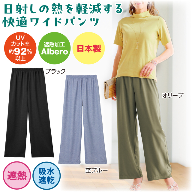 まるで木陰のミラクルワイドパンツ