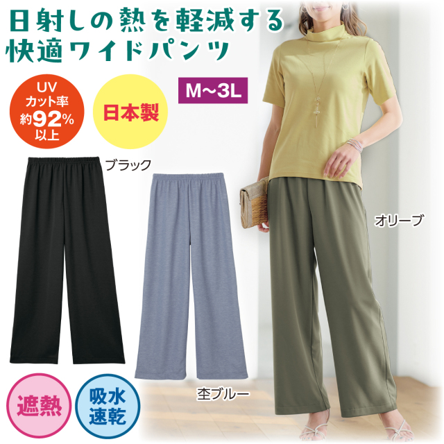 まるで木陰のミラクルワイドパンツ