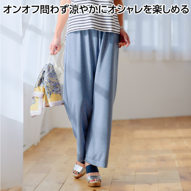 まるで木陰のミラクルワイドパンツ