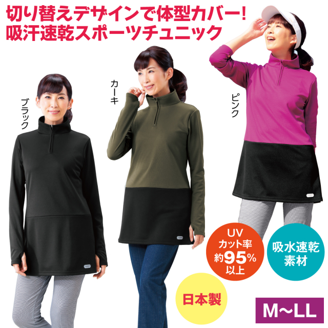 吸汗速乾スポーツチュニック
