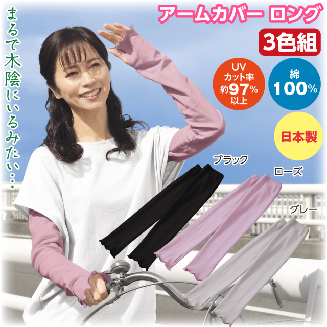 まるで木陰のアームカバー ロング