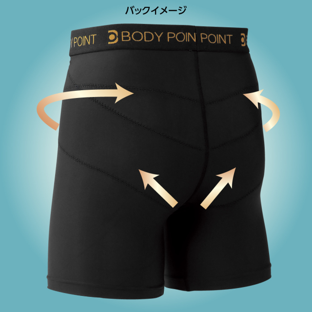 BODYPOINT 腰痛対策パンツ