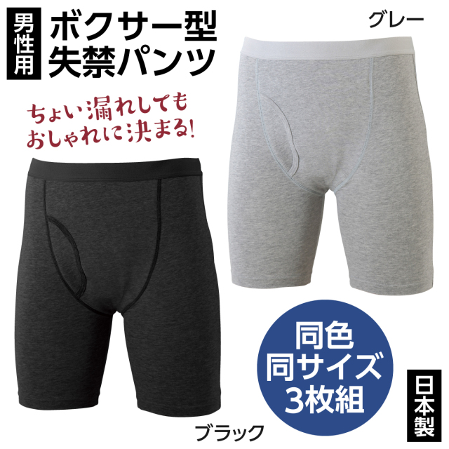 さわやか安心トランクス 同サイズ2色7枚組 尿漏れパンツメンズ 尿漏れ