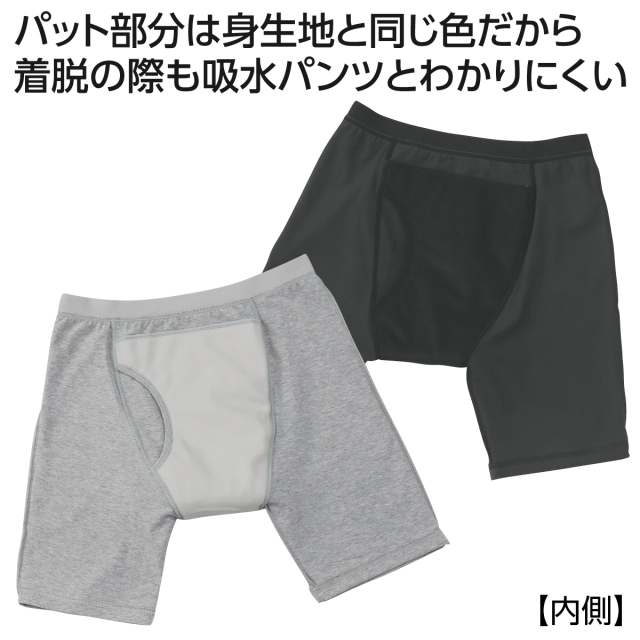 ボクサー型失禁パンツ男性用（同色3枚組）