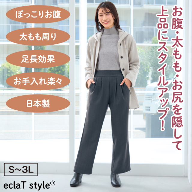 eclaT style(R) スタイルアップ上品ワイドパンツ