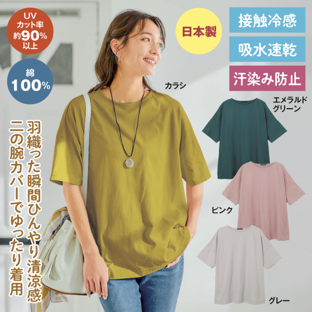汗染み防止ひんやりチュニック