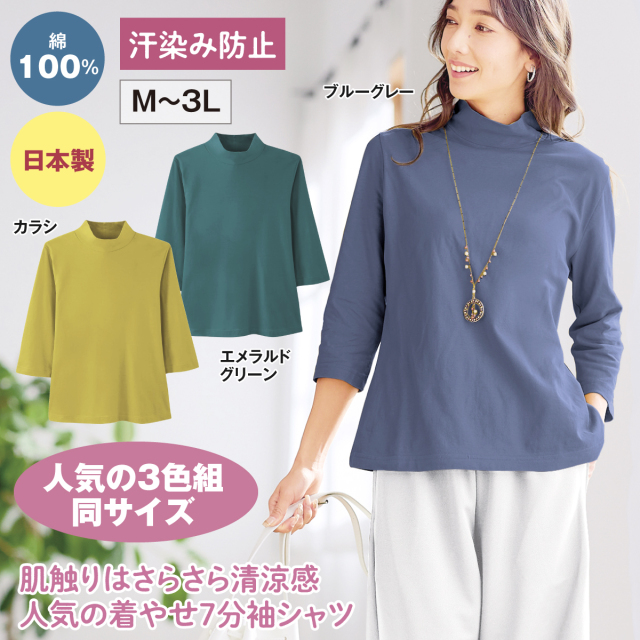 汗染み防止ひんやり着やせ7分袖シャツ