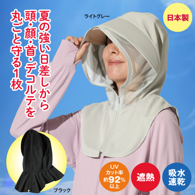遮熱・UV対策メッシュ夏ずきん