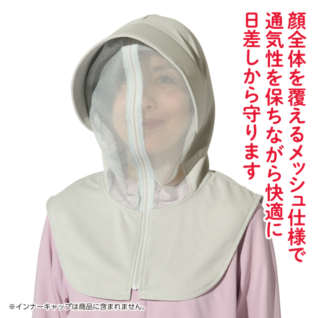 遮熱・UV対策メッシュ夏ずきん
