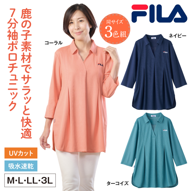 FILA ポロチュニック 3色組