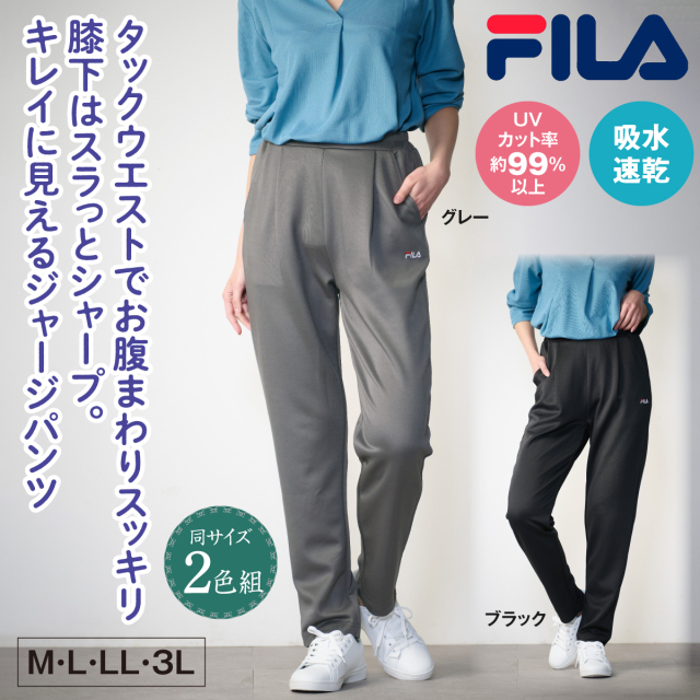 FILA タックテーパードパンツ 2色組