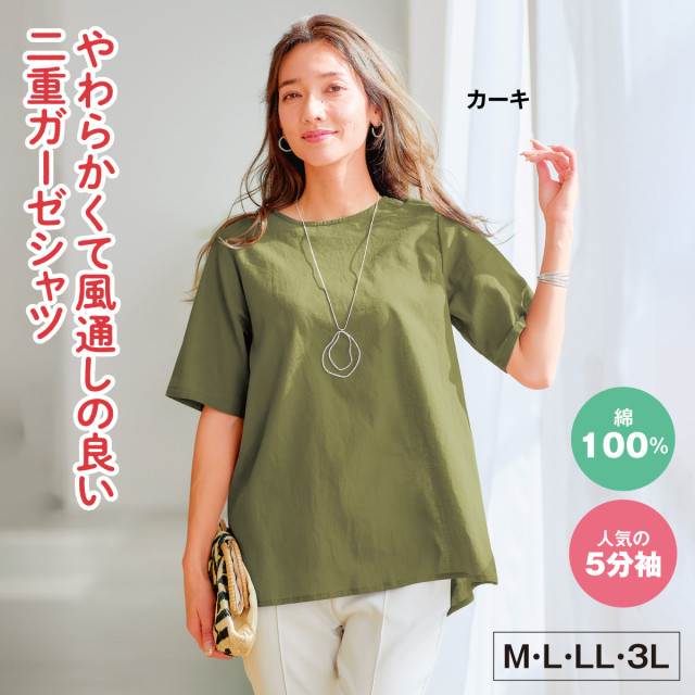 風を感じる二重ガーゼチュニックブラウス