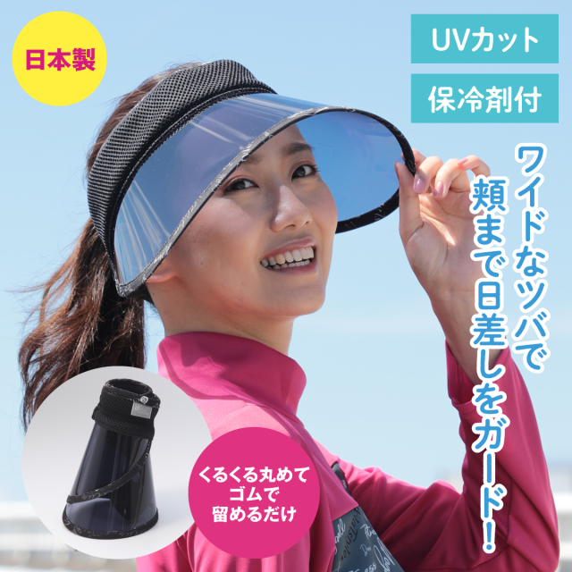 eclaT style(R) アクティブ くるくるUVバイザー