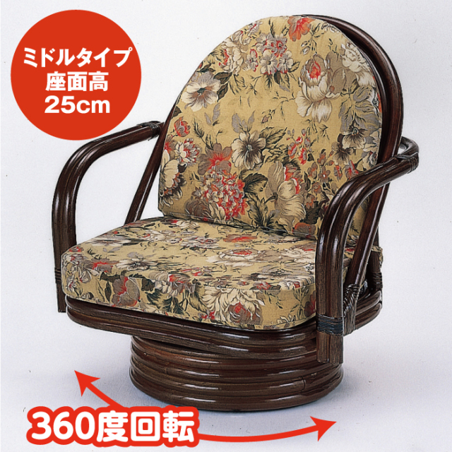 籐回転座椅子 ミドルタイプ