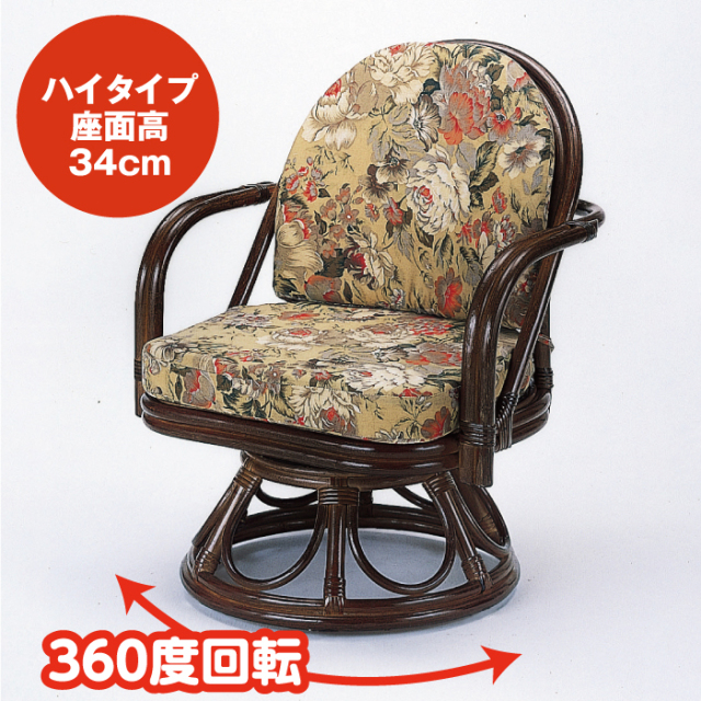 籐回転座椅子 ハイタイプ