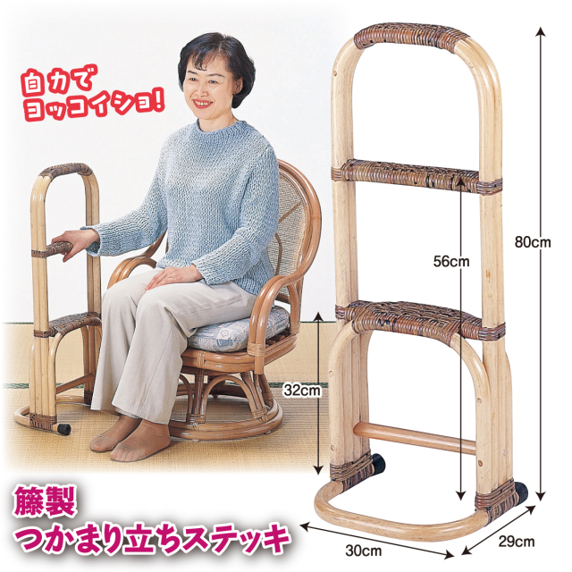 籐つかまり立ちステッキ