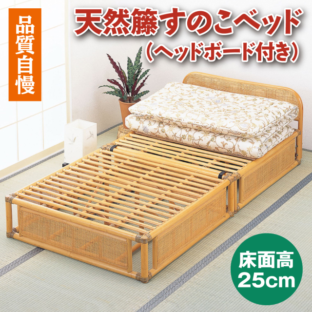天然籐すのこベッド