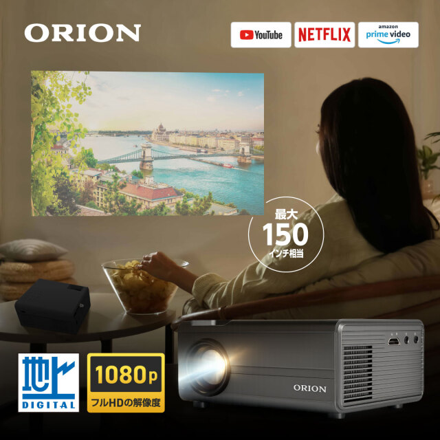 ORION 1080P スマートプロジェクター（Android TV内蔵） 地デジもネット動画もこれ1台！ 最大150インチの大画面が楽しめる