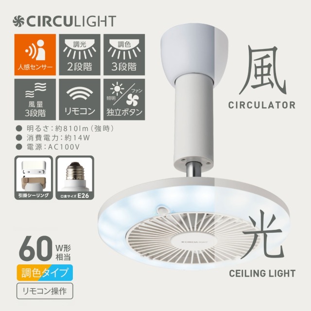 CIRCULIGHT サーキュライト
