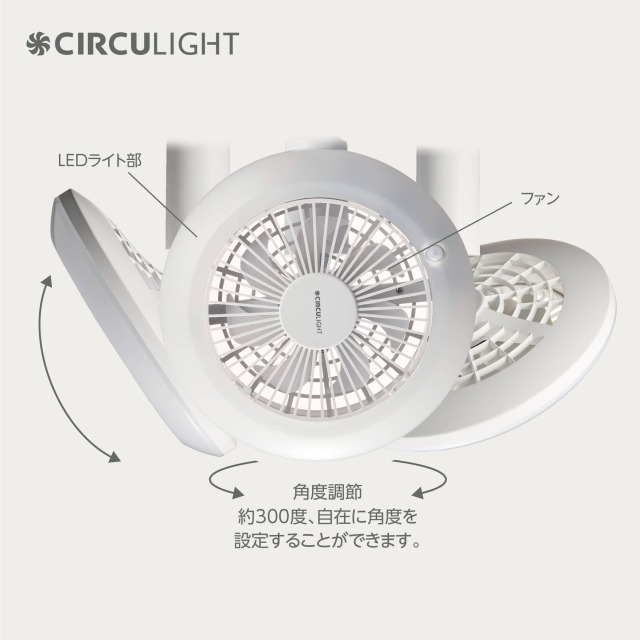 CIRCULIGHT サーキュライト