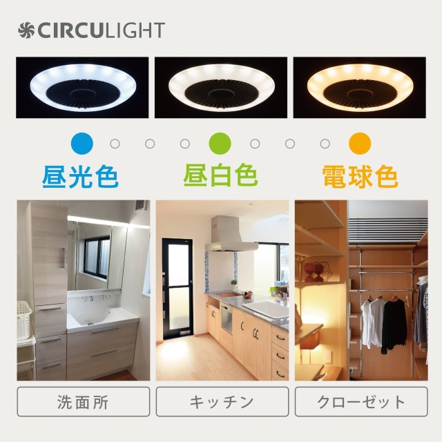 CIRCULIGHT サーキュライト