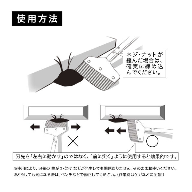 隙間雑草除去 ザクっとトレール│身近な優れものショップ