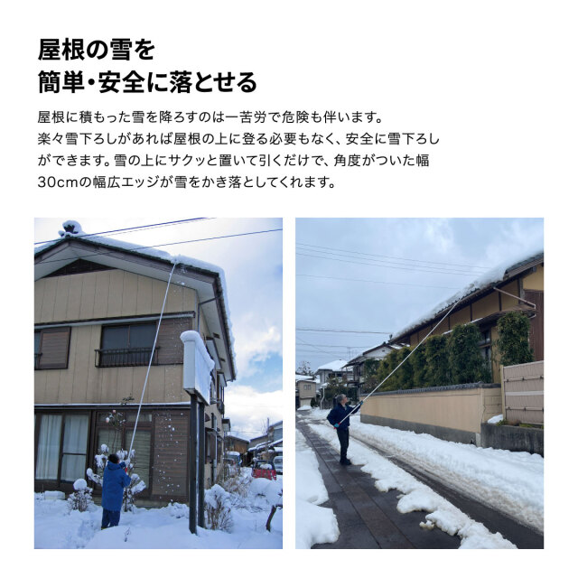 楽々雪おろし＆雪庇・凍雪除去セット